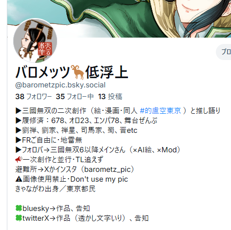 青空のほうをメインにします。
しばらくXのほうはログアウト致します🙏

先程『Sky Follower Bridge』を利用して、FF様の青空アカウントをフォローさせていただきました。
（その為に、たまにログインする予定です🙏）