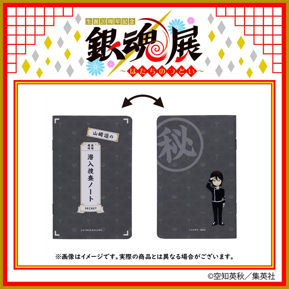 【未使用】 JF2013 銀魂 ノートブック Amazon | 『銀魂』 ノート(B5サイズ) 沖田総悟 | ノート | 文房具