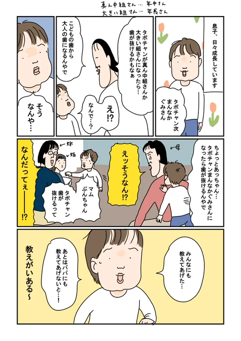 大人の当たり前が息子にとっての超びっくり大ニュースだったりして教えるの楽しい 