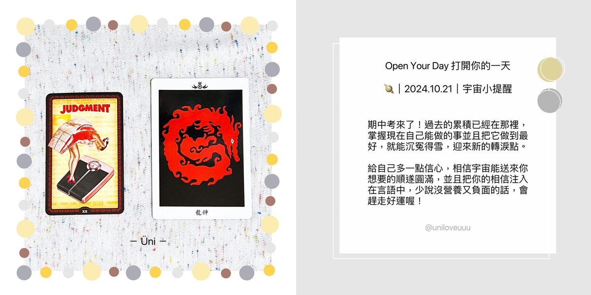 uniloveuuu's tweet photo. |2024.10.21|
Open Your Monday 打開星期一又來了,希望今天的能量建議與指引能為你帶來好的幫助。祝福大家❤️
🪐宇宙小提醒
① 掌握機會
② 言之命至
》如果你喜歡我的讀牌,謝謝你的打心與分享
》如果這訊息對你有幫助,也歡迎留言與分享
#OpenYourDay
#宇宙愛你 https://t.co/q56wwpbqop
