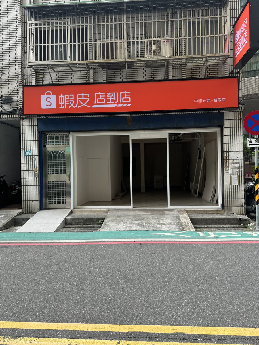 haowei9319's tweet photo. 中和住家附近的
「蝦皮」又展店了
騎車五分鐘的距離
至少有20家取貨點

這一波的攻勢
非常得猛烈啊 https://t.co/P0NZ5TS75w
