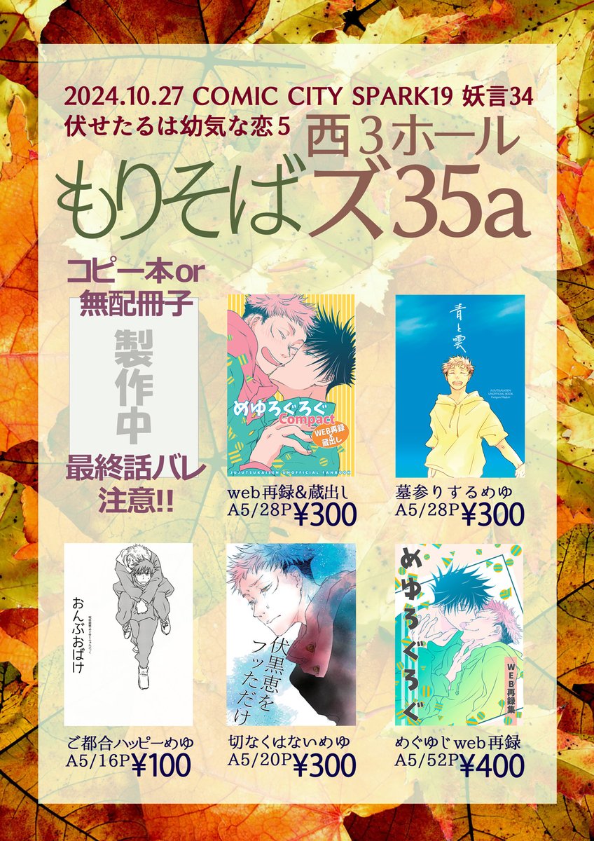 10/27 SPARK妖言34内 伏せ恋5・配置とお品書です~ 西3ホール・ズ35a「もりそば」で参加です。
新しいものは間に合えばコピー本か、できたとこまで無配とか…します…本誌バレ有ですよろしくお願いします。