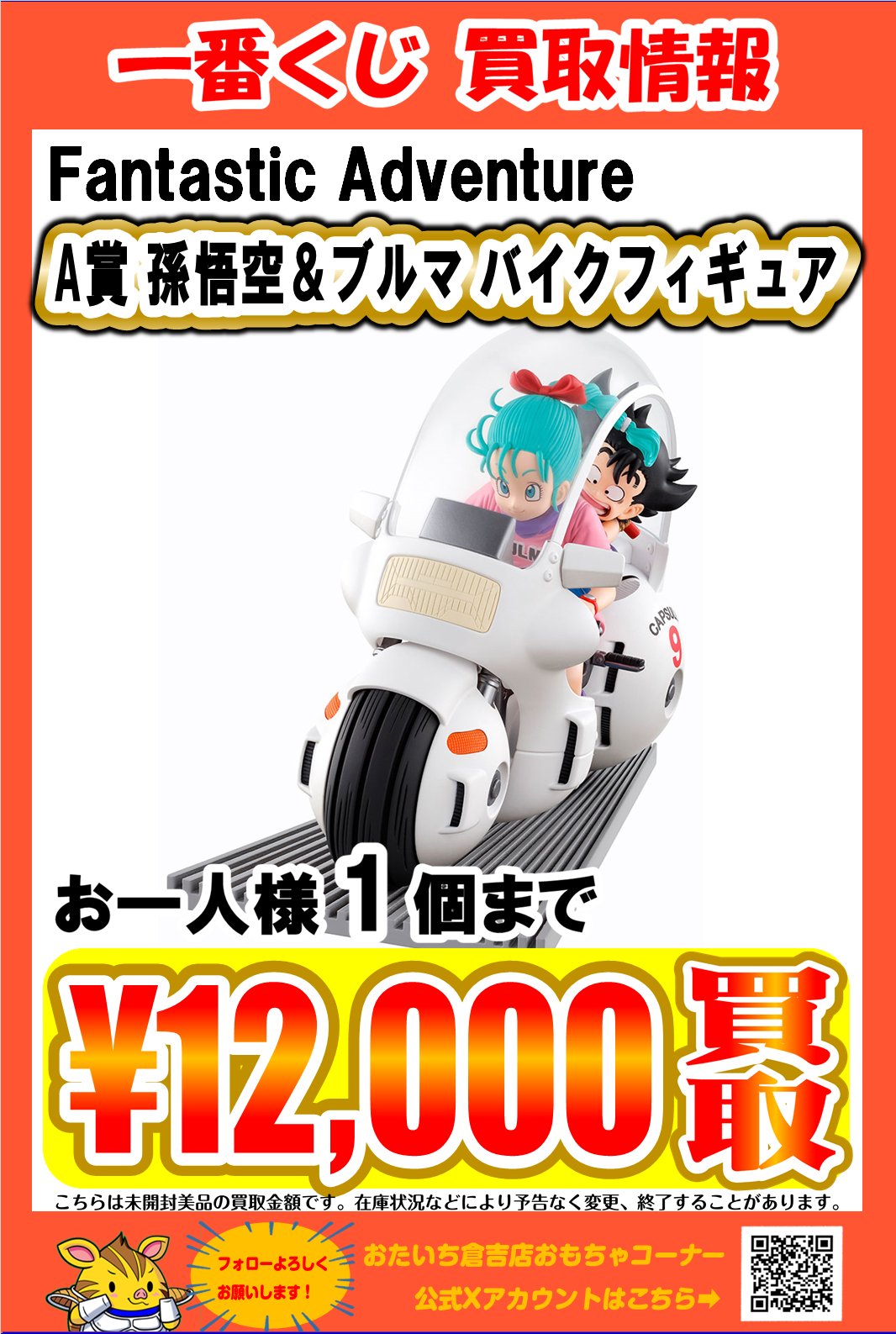 BANDAI - 【中古】未開封 バンダイ 一番くじ ドラゴンボール Fantastic Adventure A賞 孫悟空&amp;ブルマ バイクフィギュア[17][240017685575] BANDAI - 【中古】未開封 バンダイ 一番くじ ドラゴンボール