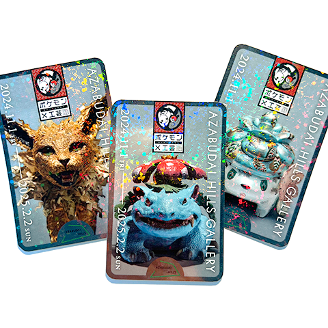 🪨ポケモン×工芸展 開催記念スタンプラリー特典🪨 11/1〜開始となる