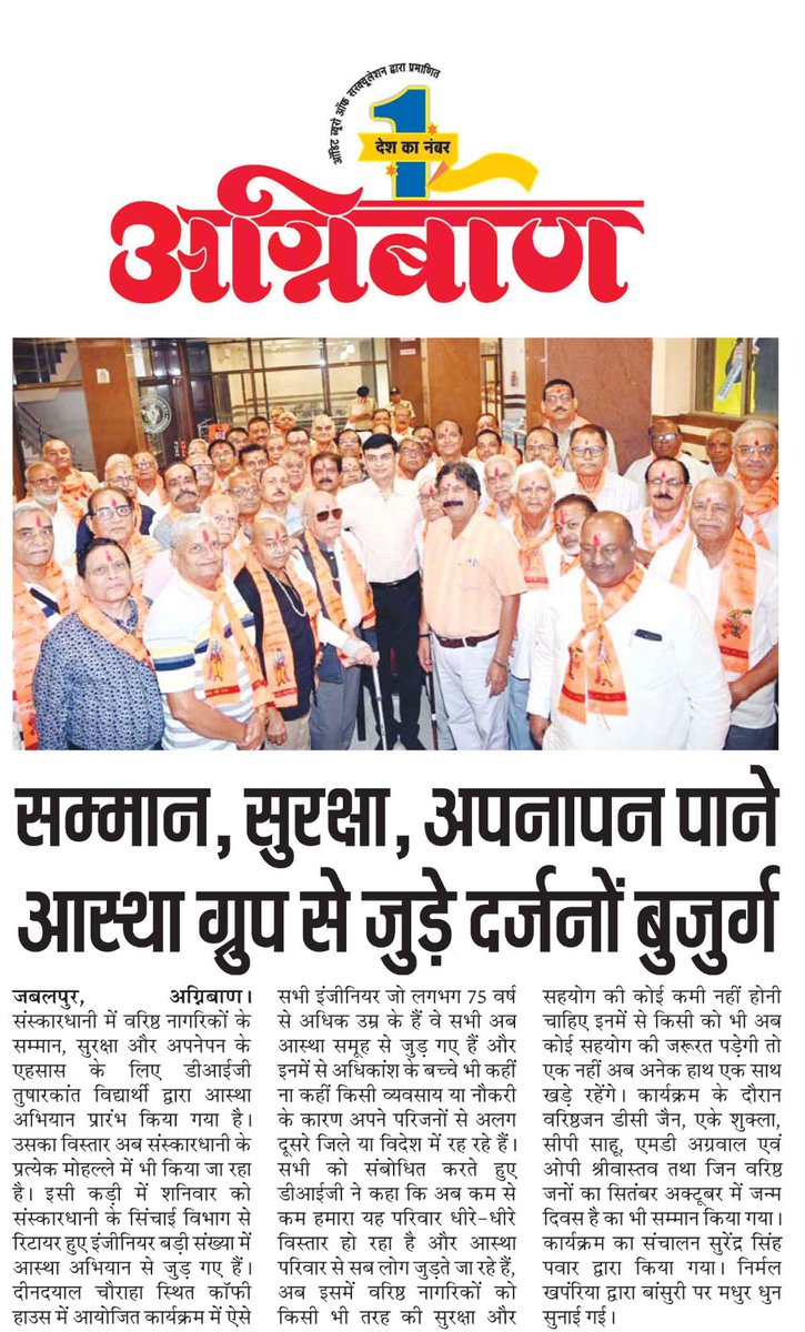 DigJabalpu50926's tweet photo. ''अभियान आस्था'' श्री तुषार कान्त विद्यार्थी भा.पु.से.पुलिस उप महानिरीक्षक जबलपुर रेंज द्वारा शुरू किए गए आस्था अभियान के तहत दिनाक 19/10/2024 को दीनदयाल चोक स्थित कॉफी हाउस मे आयोजित कार्यक्रम में बड़ी संख्या में सिंचाई विभाग से सेवानिवृत हुए अभियंता जुड़े। https://t.co/acF9ptpJ5s