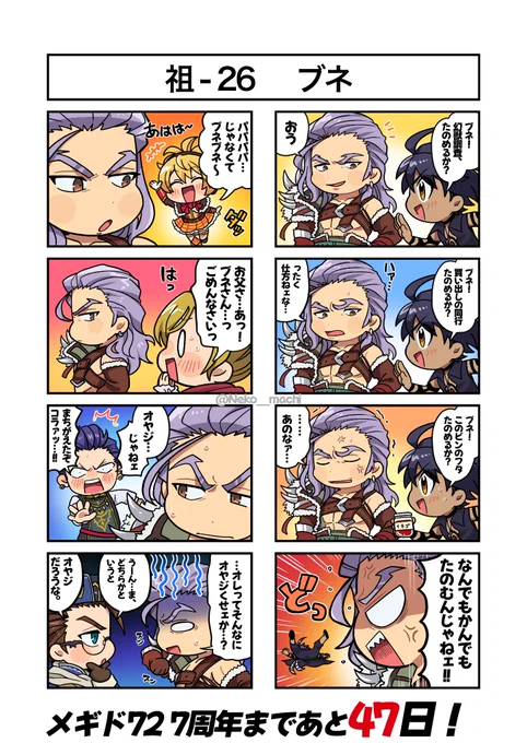 メギド7周年まであと47日!
祖-26 ブネ
#ゆるメギ4コマリジェネレイト 