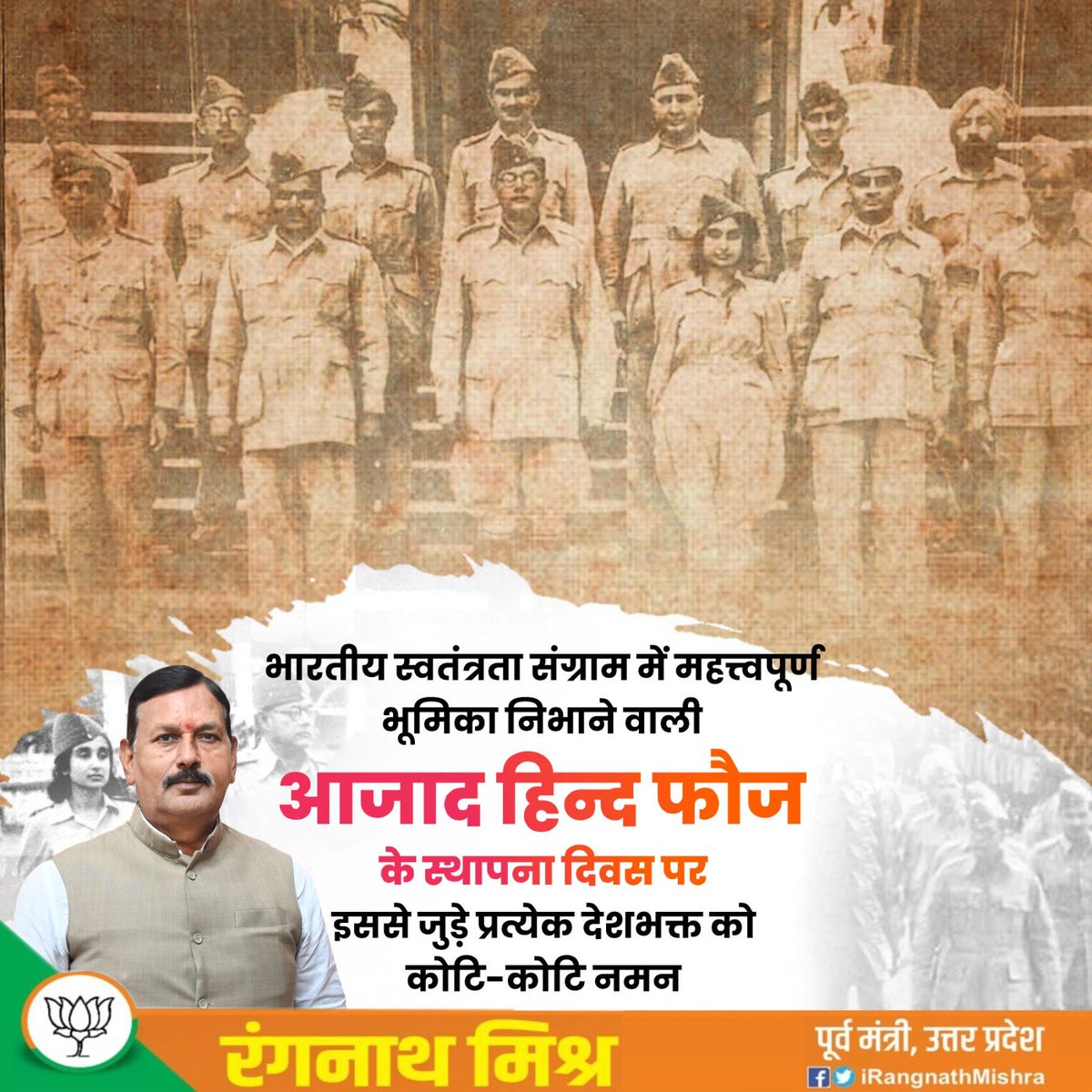 🇮🇳 🇮🇳 मां भारती की स्वाधीनता के लिए गठित आजाद हिंद फौज के स्थापना दिवस की शुभकामनाएं।💐 अमर शहीदों को शत्-शत् नमन।🙏🏻

#आजाद_हिंद_फौज
#AzadHindFauz