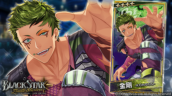 ブラックスター ブラスタ 金剛