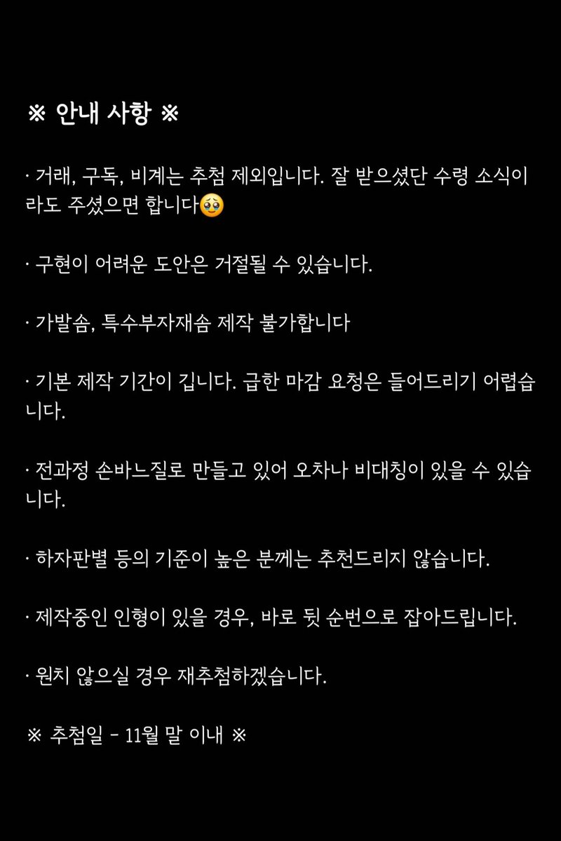 깜! 빡! 잊을뻔했지만 #꼬삐꾸뛰르 2주년 이벤트

관심과 응원 덕에 2년이나 이어올 수 있었습니다
언제까지일지 장담할 수 없지만 하는 동안 성실하게 꾸준하게 노력하겠습니다
감사합니다 🙇🏻‍♀️🖤

 💫  RT+팔로우 추첨
       솜인형 수제작 1명 (사이즈 무관)

자세한 사항은 사진을 확인해 주세요!