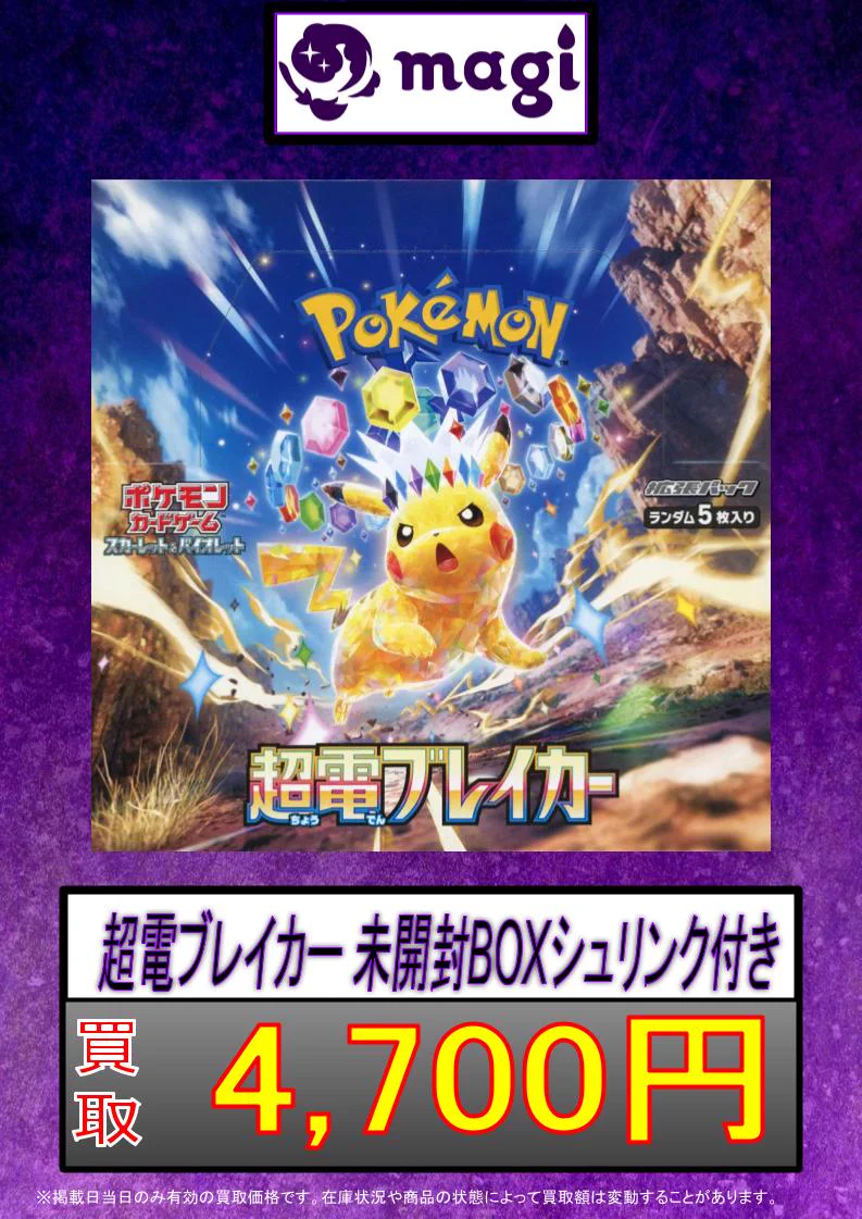 magi秋葉原ラジオ会館店【Cardshop】 on X: 