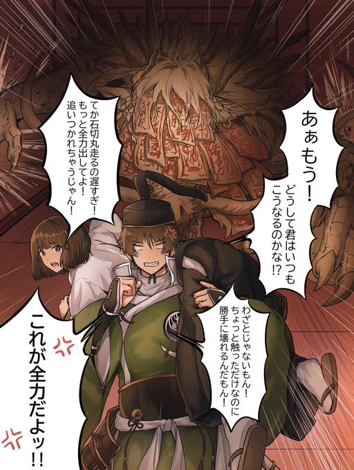 村の祠を全部壊して大ピンチになってる時の石切丸とアァシ
⚠️ 自己投影夢絵 刀さに 石さに 