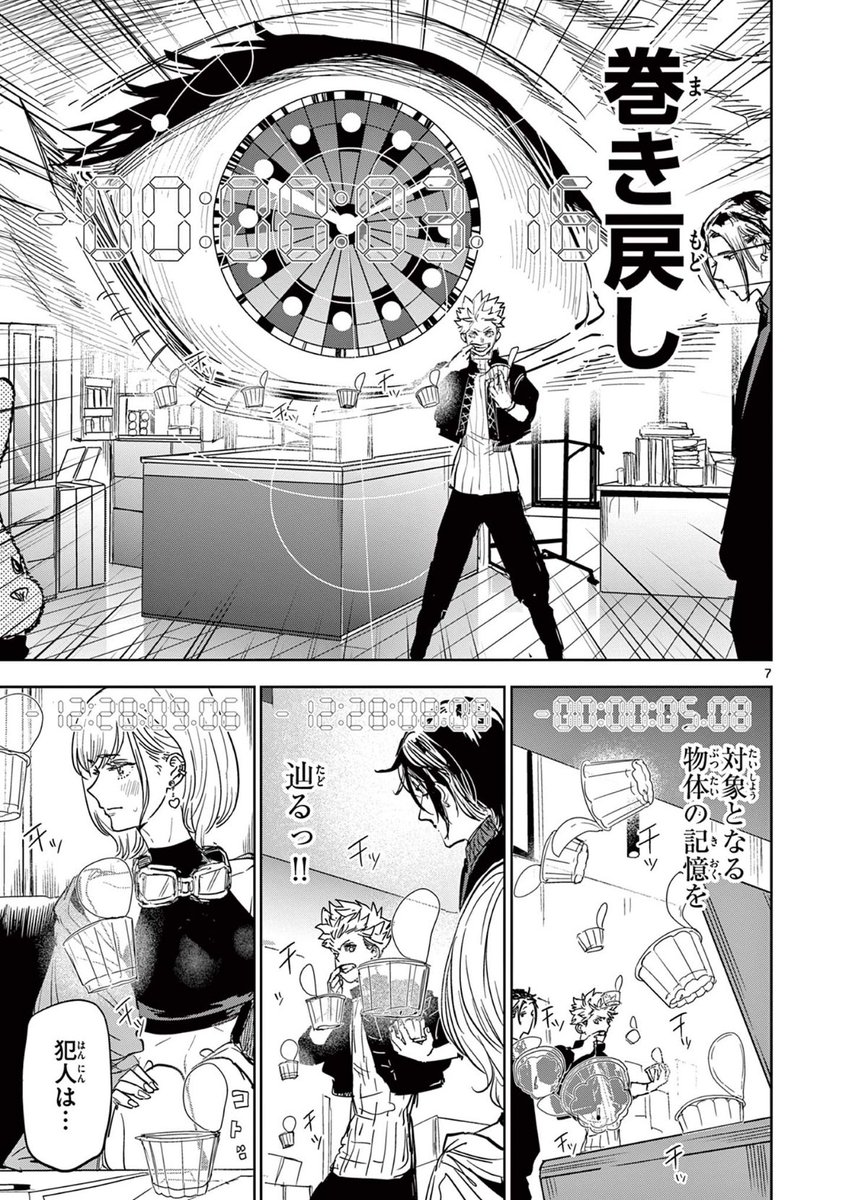 目に見えないものが見える能力者たちの日常(1/4)
#サイコアイズ
#漫画が読めるハッシュタグ 