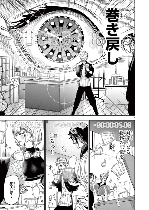 目に見えないものが見える能力者たちの日常(1/4)
#サイコアイズ
#漫画が読めるハッシュタグ 