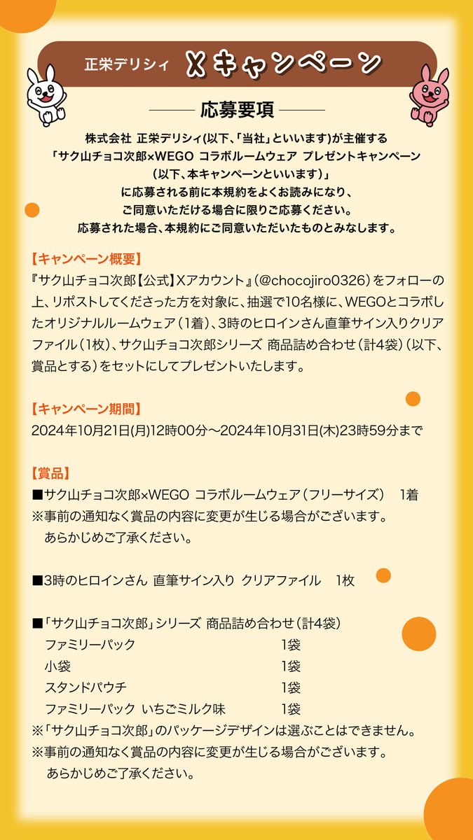 chocojiro0326's tweet photo. ▼参加方法 
① @chocojiro0326をフォロー 
② キャンペーン投稿をリポストする   

▼応募規約はこちら https://t.co/vZhH39JmUv