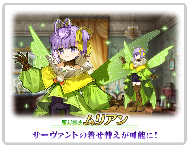 カルデア広報局より】 開催中の期間限定イベントのイベントアイテム