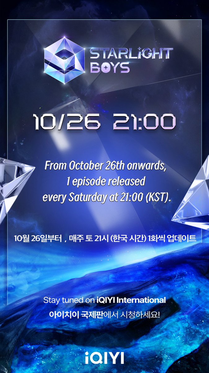iQIYI's Starlight Boys is coming soon! From October 26th onwards, an episode will be released every Saturday at 21:00 (KST). Starlight Stage, Shining Dreams.

#아이치이 국제판 <스타라이트 보이즈> 최초 공개일 확정🌟 
10월 26일(토) 21시(한국시간), 꿈을 밝힐 별빛 무대에서 만나요✨
