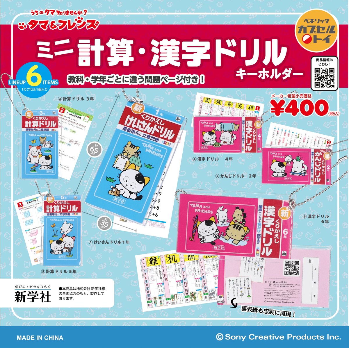 大人になってはなつかしく、子どもにとってはよく見慣れたタマ