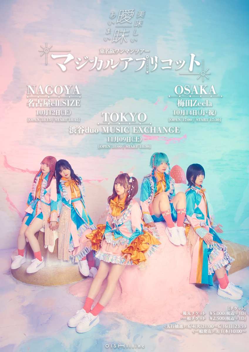 musit7's tweet photo. ◯ 気づいたら全部叶ってる──美味しい曖昧が紡ぐ「好き���に満ちた温かな絆

本日発売のアイドル・マガジン『Crema vol.3』から美味しい曖昧のインタビューを一部公開。それぞれの色を放つ5人の視点、3年間の変化──11/9にはツアー・ファイナル公演も開催！▼
https://t.co/laPNbkCrkE https://t.co/H3gNjd9vCh