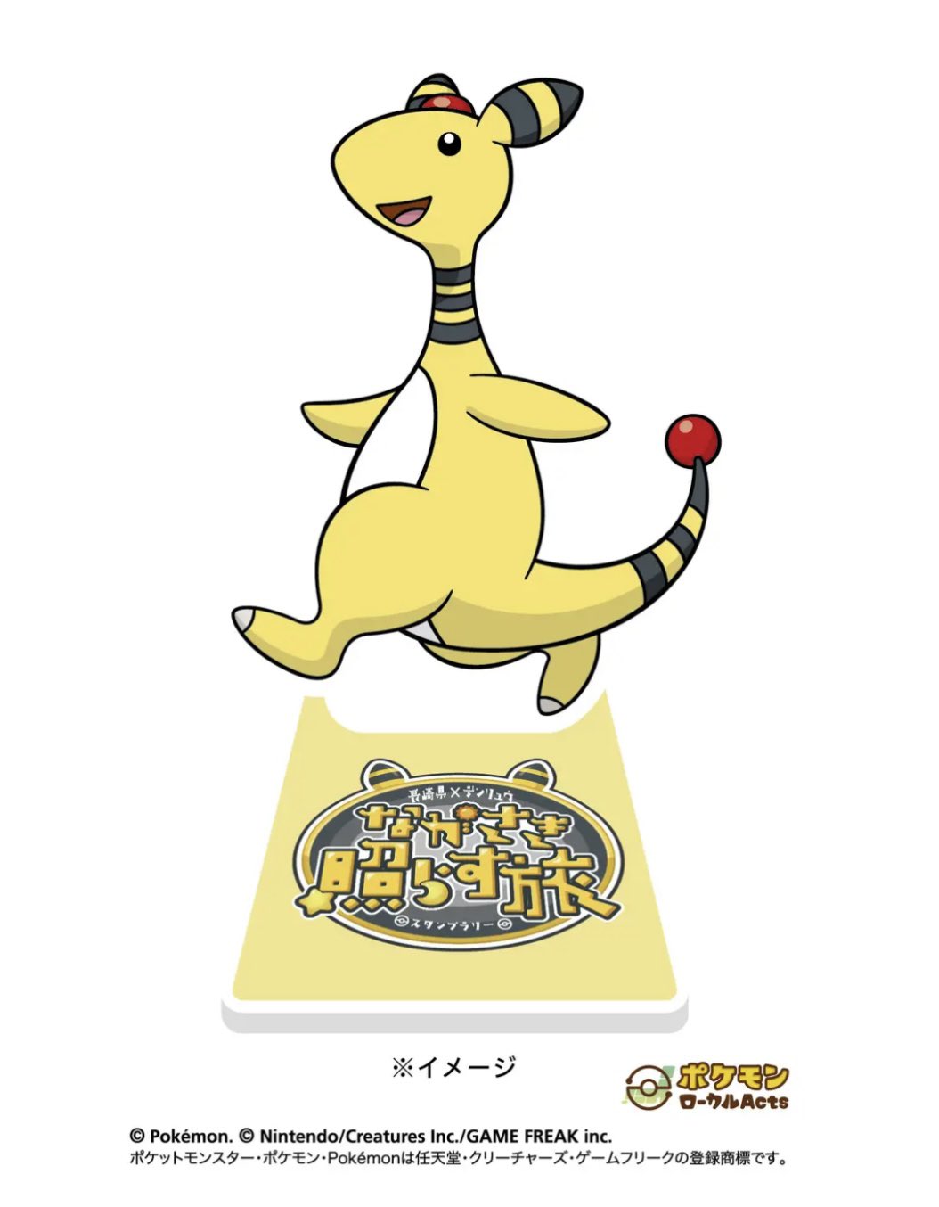 ポケモン　デンリュウ　アクリルスタンド　アクスタ　長崎限定　3種コンプ 長崎県限定】ポケモン デンリュウ アクリルスタンド 3種コンプ