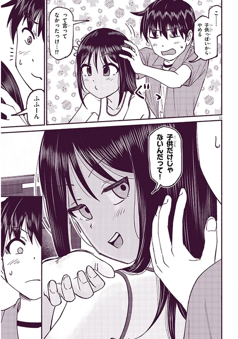 生意気な…。 