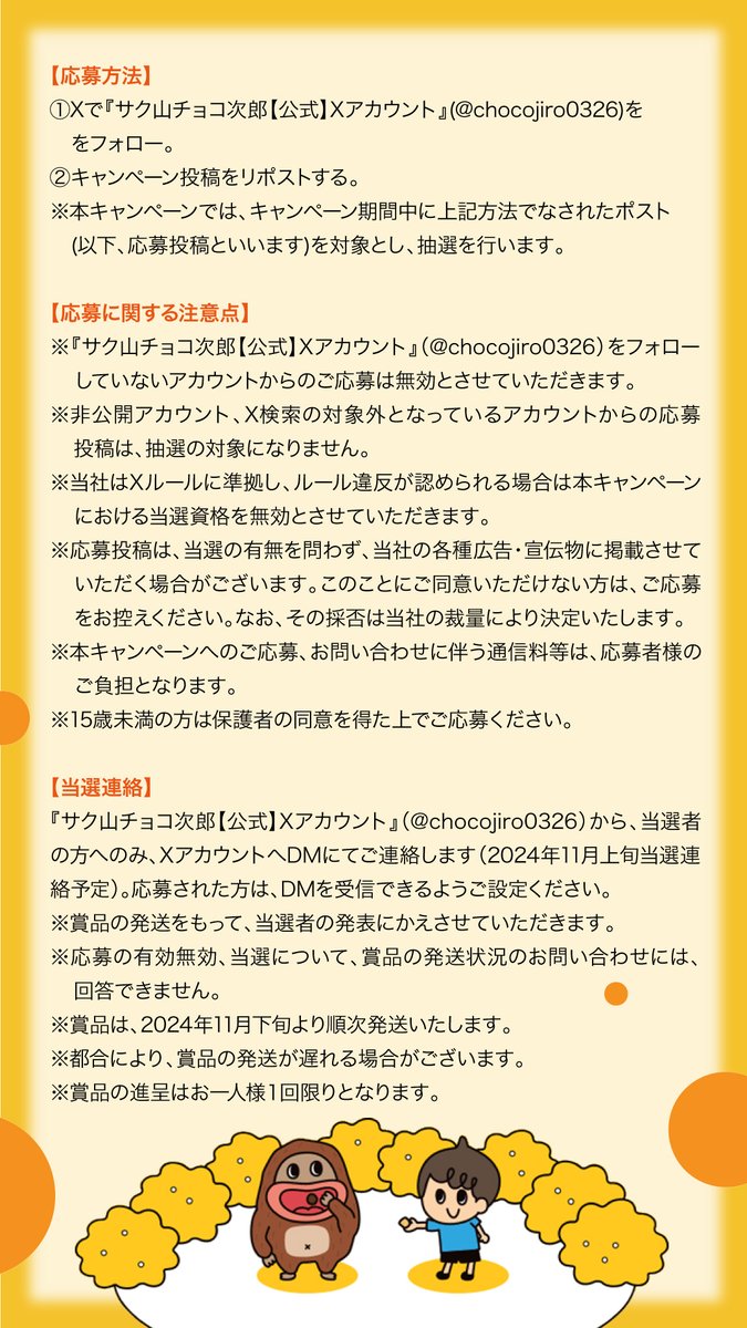 chocojiro0326's tweet photo. ▼参加方法 
① @chocojiro0326をフォロー 
② キャンペーン投稿をリポストする   

▼応募規約はこちら https://t.co/vZhH39JmUv