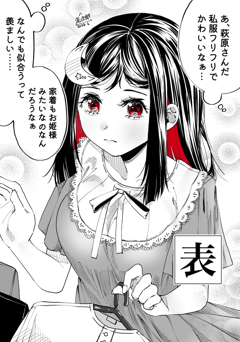 俺の彼女の「オモテ」と「ウラ」(1/6) 