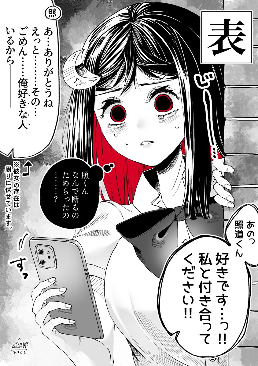 俺の彼女の「オモテ」と「ウラ」(2/6) 