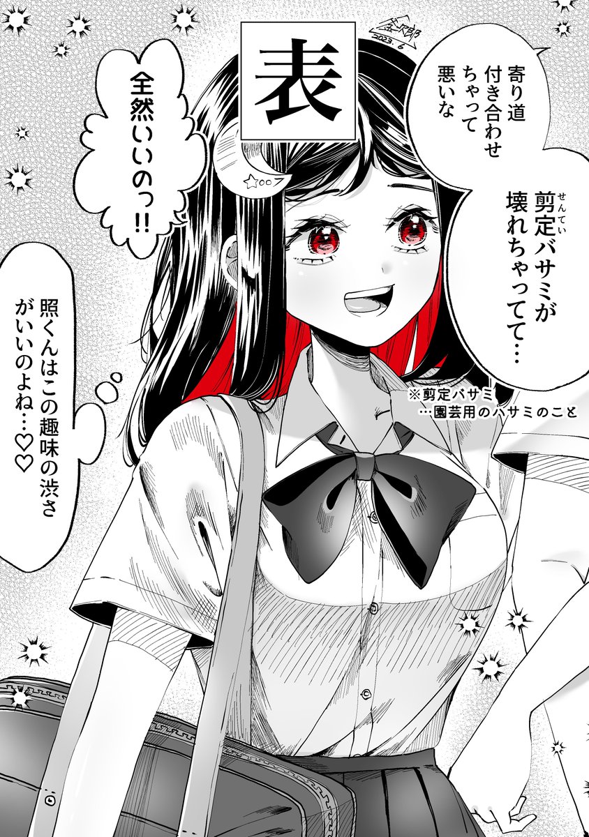 俺の彼女の「オモテ」と「ウラ」(3/6) 