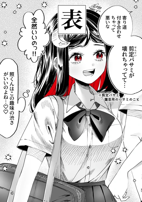 俺の彼女の「オモテ」と「ウラ」(3/6) 