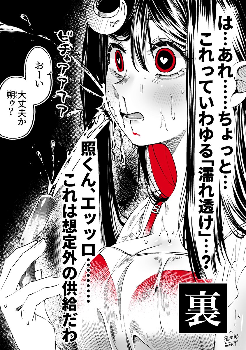 俺の彼女の「オモテ」と「ウラ」(3/6) 