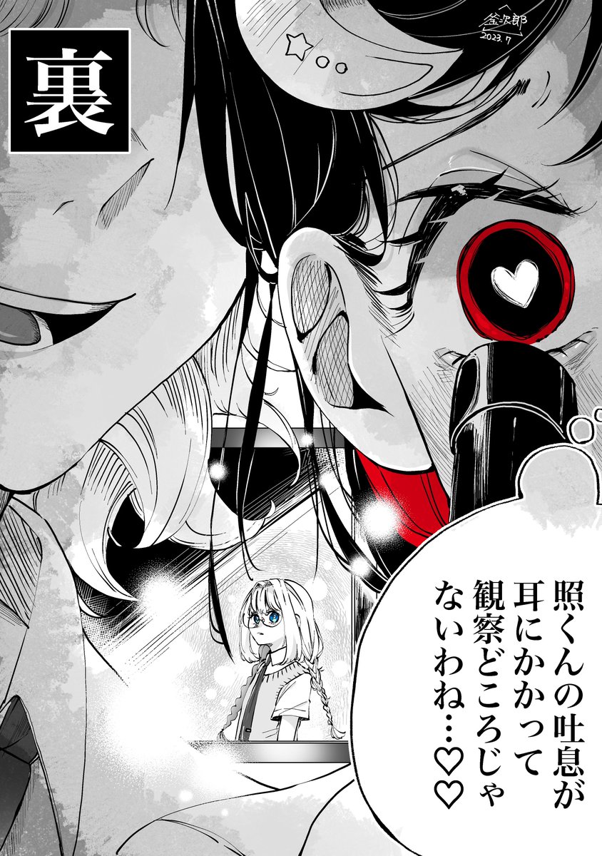 俺の彼女の「オモテ」と「ウラ」(4/6) 