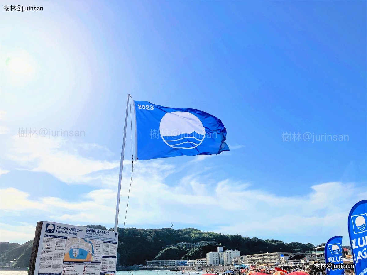 winchangyo's tweet photo. 神奈川県逗子海水浴場は国際的な海の認証 ブルーフラッグ 認証ビーチです。 BlueFlag に認証された砂浜は①水質②安全性とサービス③環境マネジメント④環境教��� の4つのカテゴリー基準を満たしていることが保障されてます。この計画はデンマーク本部の国際環境教育基金 FEE により運営されてます🌿 https://t.co/gR3yzCQ3VG