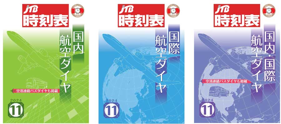 traicycom's tweet photo. JTBパブリッシング、航空に特化した「JTB時刻表」3商品を発売 https://t.co/NMioMatmod https://t.co/8V8O0TzqX8