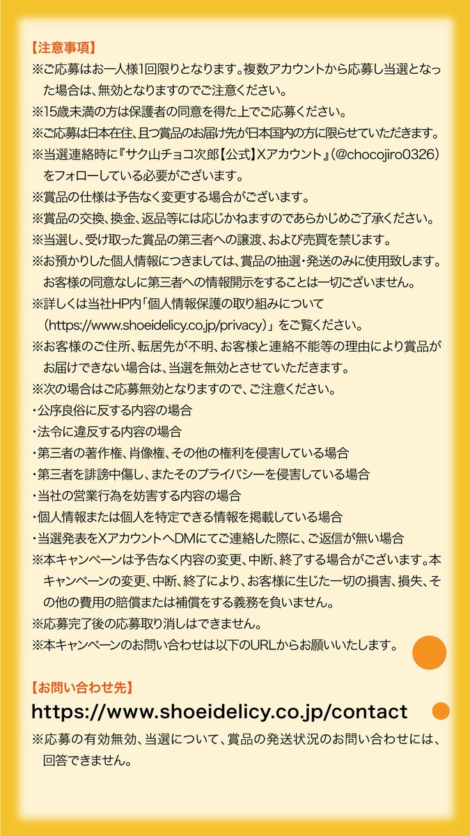 chocojiro0326's tweet photo. ▼参加方法 
① @chocojiro0326をフォロー 
② キャンペーン投稿をリポストする   

▼応募規約はこちら https://t.co/vZhH39JmUv