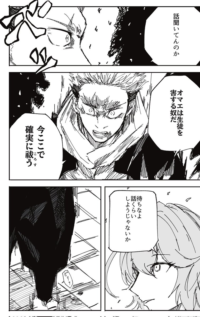 #シャーレの虎杖先生
第32話 僥倖①〔1/2〕 