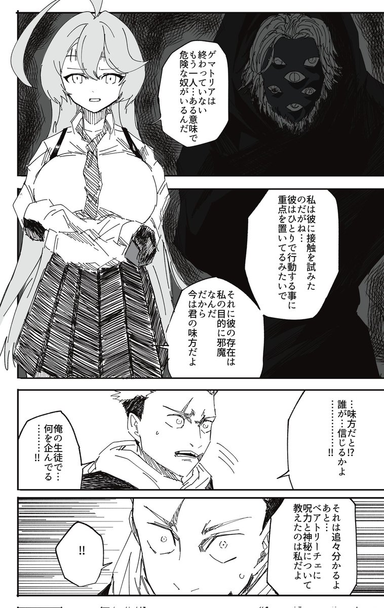 #シャーレの虎杖先生
第32話 僥倖①〔1/2〕 