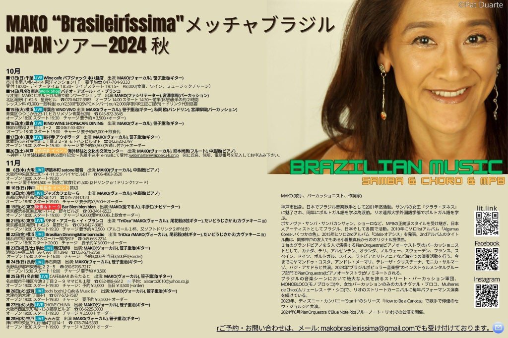 makobrasil's tweet photo. MAKO “Brasileiríssima”メッチャブラジルJapanツアー2024秋

開催中です。

大阪、京都、東京、横浜、浜松、静岡、名古屋、滋賀、大阪、神戸に参ります。(千葉は終了しております。)

ご都合の良い会場に、是非お越しください！
各会場のご予約もお待ちしています。🎶 https://t.co/QDBd76HMSj