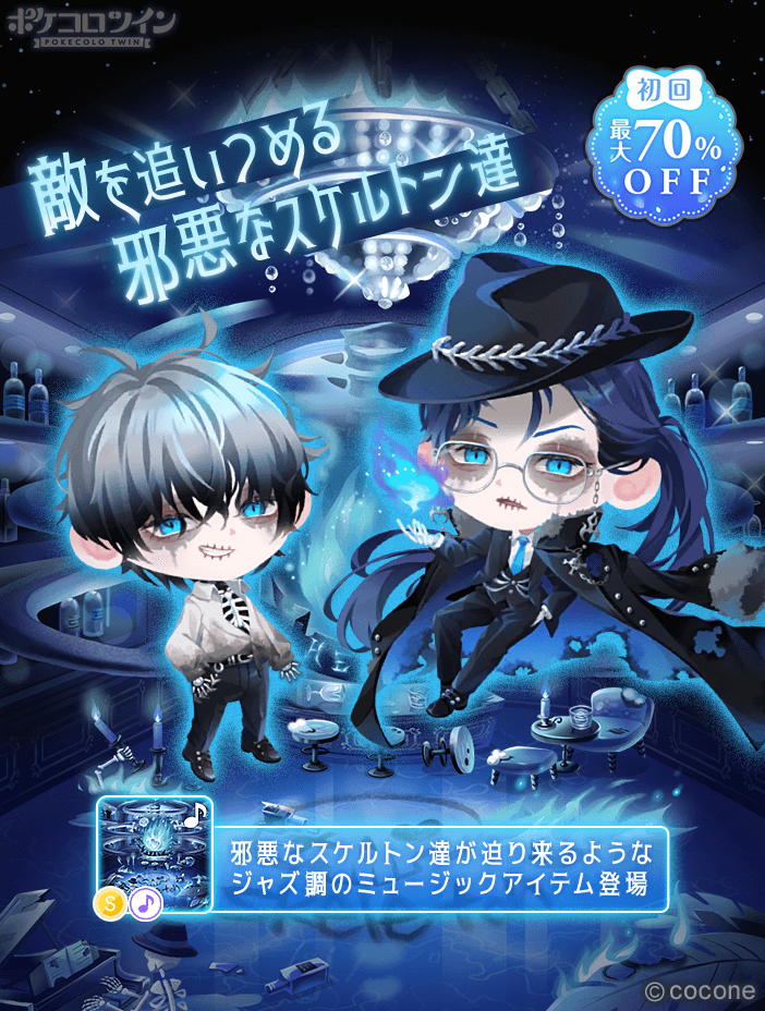 🦴新ガチャ登場🦴】 執念を燃やし、 邪悪なスケルトンと化した男達