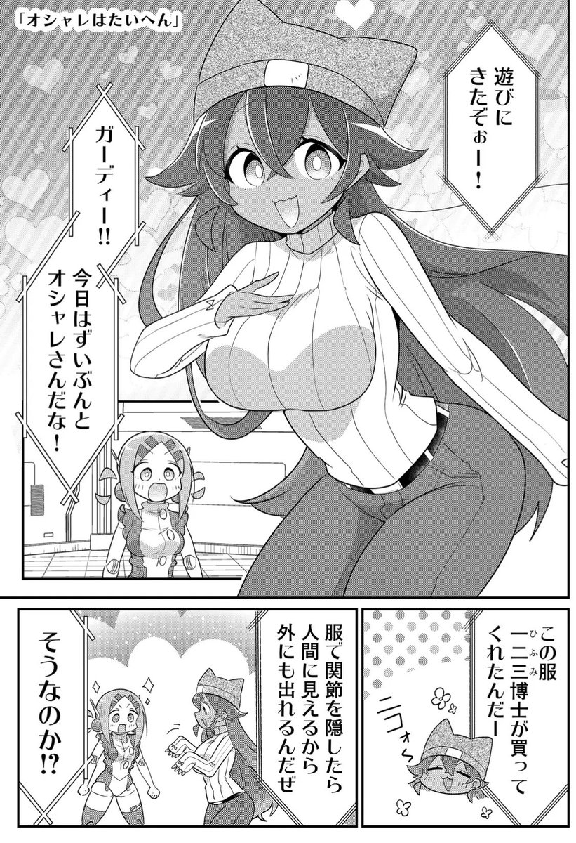 『20年で色々変わっちゃったヒーローと少年』オシャレはたいへん(1/2) 