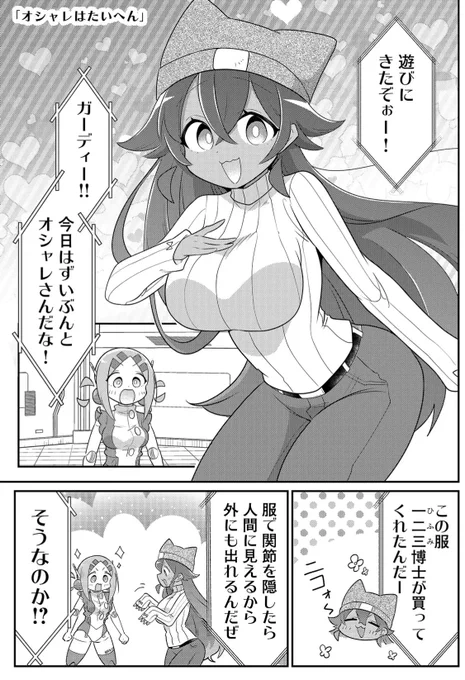 『20年で色々変わっちゃったヒーローと少年』オシャレはたいへん(1/2) 