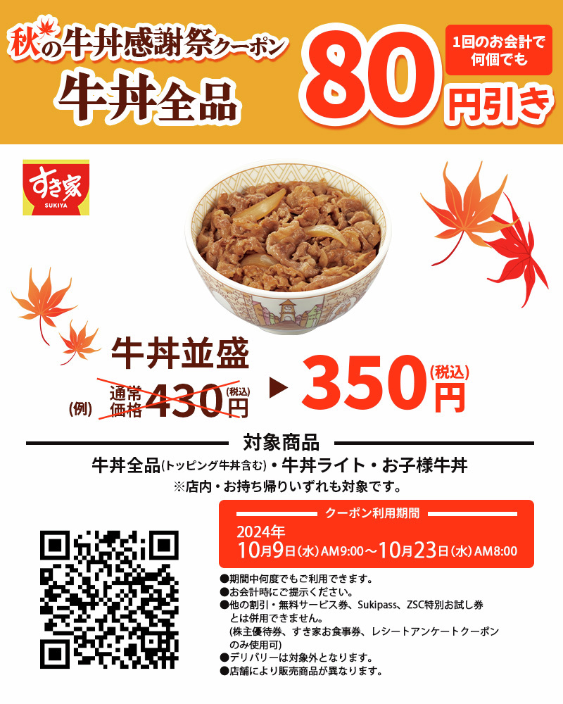 すき家【公式】 tweet media