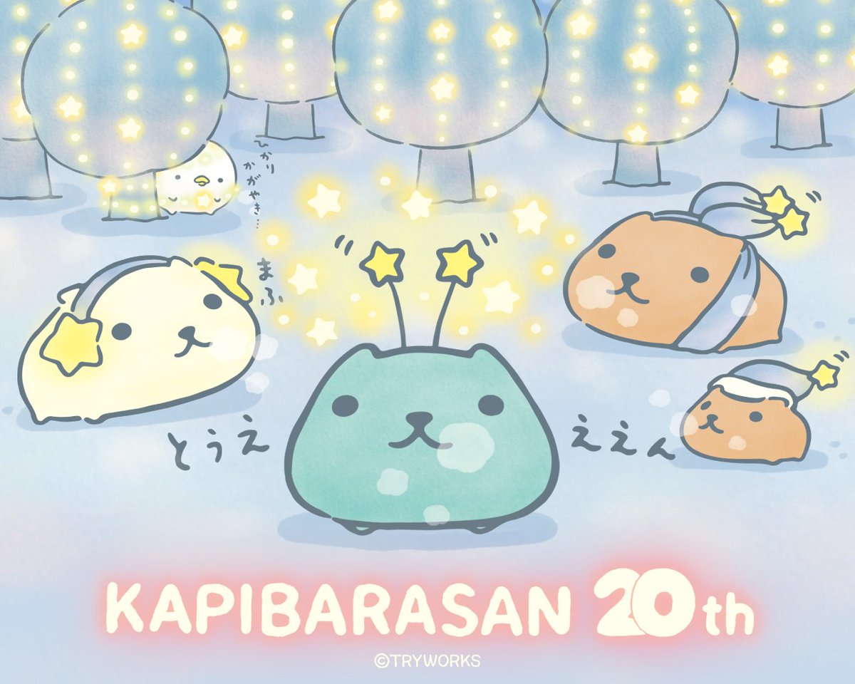 ガバラソフビ 11/12更新】カピバラさん20th POP UP SHOP第2弾開催決定！ | カピバラ