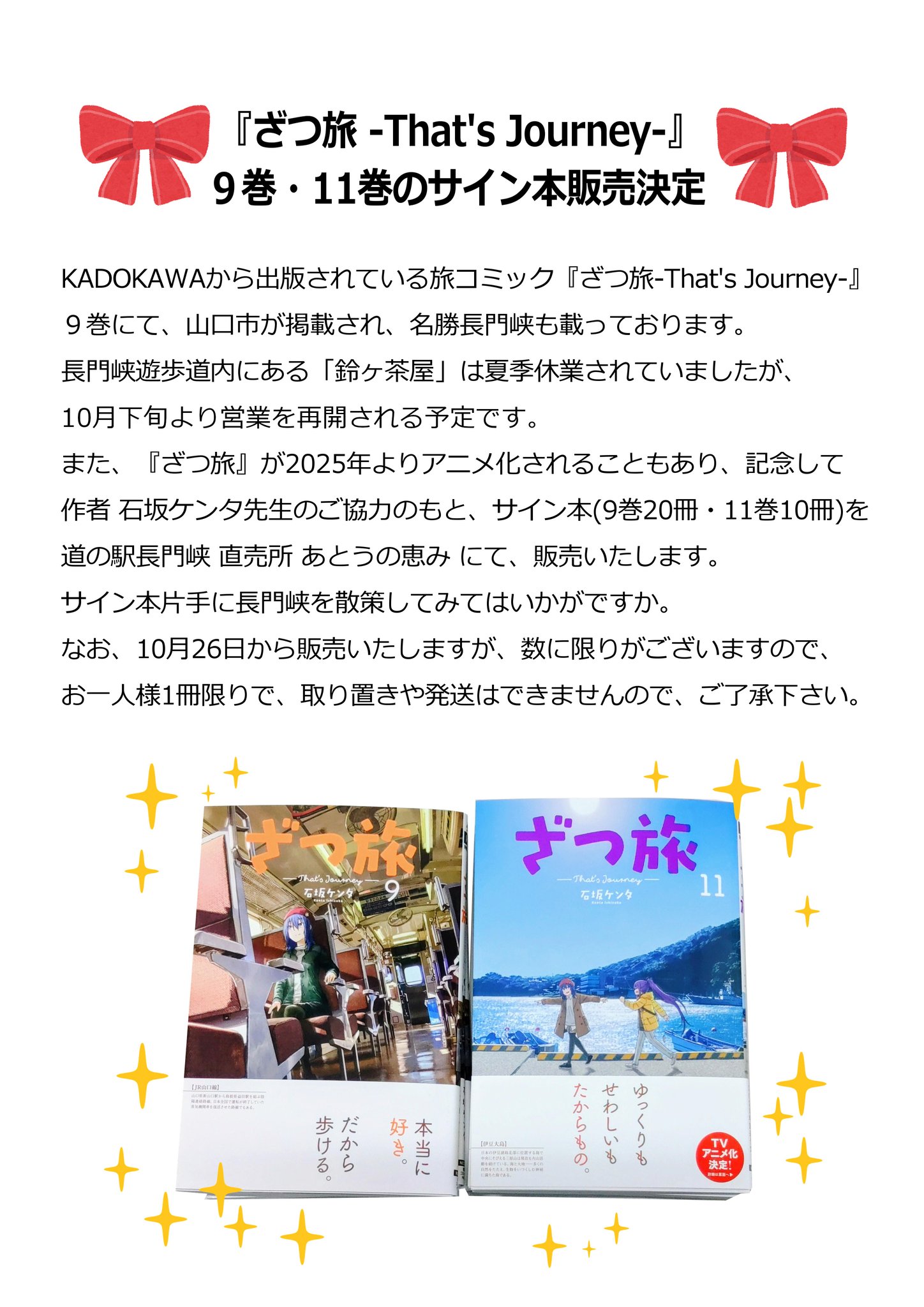 ざつ旅-That's Journey- サイン本 ざつ旅 9 直筆イラスト入りサイン本 石坂ケンタ｜Yahoo!フリマ