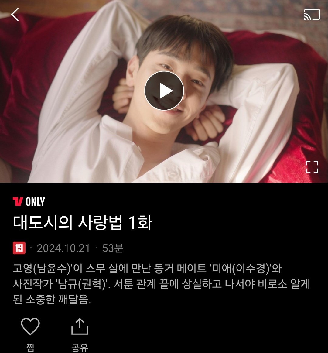 inamokkaimmida's tweet photo. 대도시의 사랑법
티빙에 전편 업로드됐다
실시간 1위 가자 https://t.co/cxzfv7L7cK