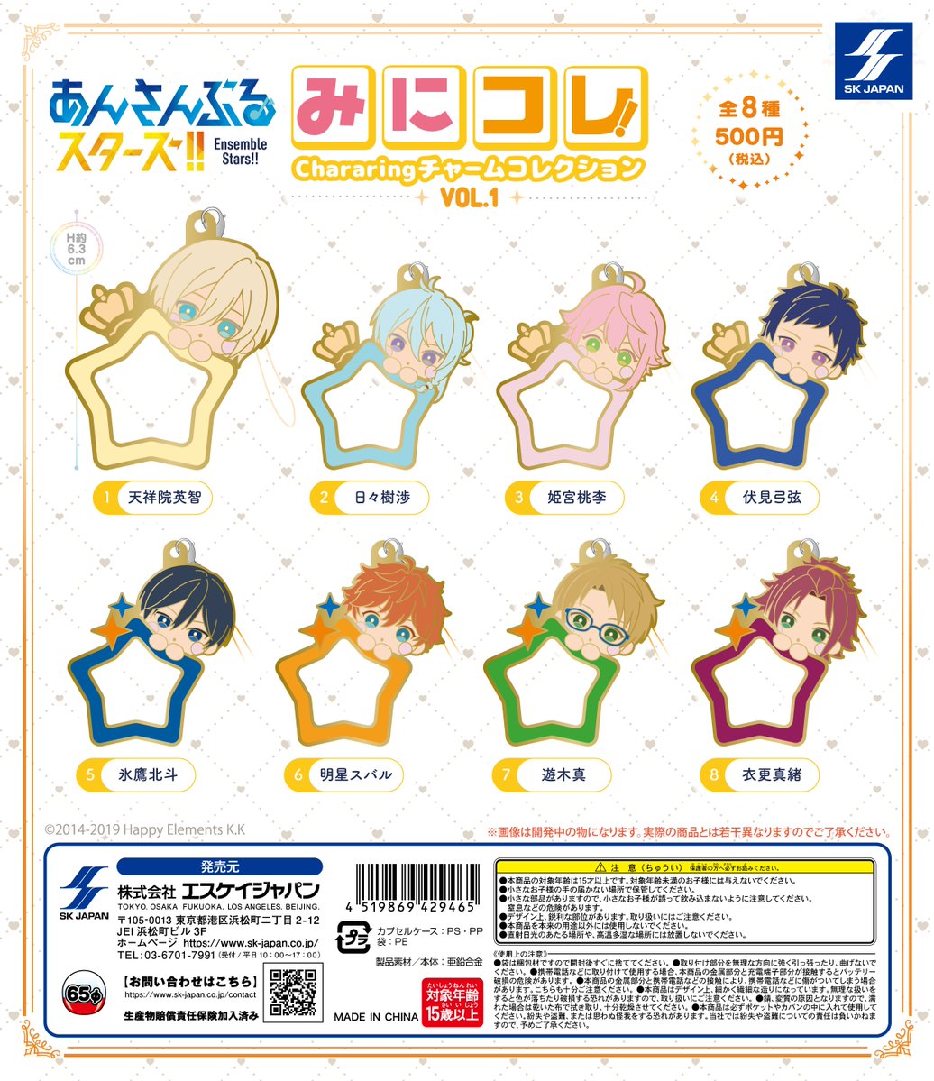 10月発売新商品のご紹介 『あんさんぶるスターズ！！』 みにコレ