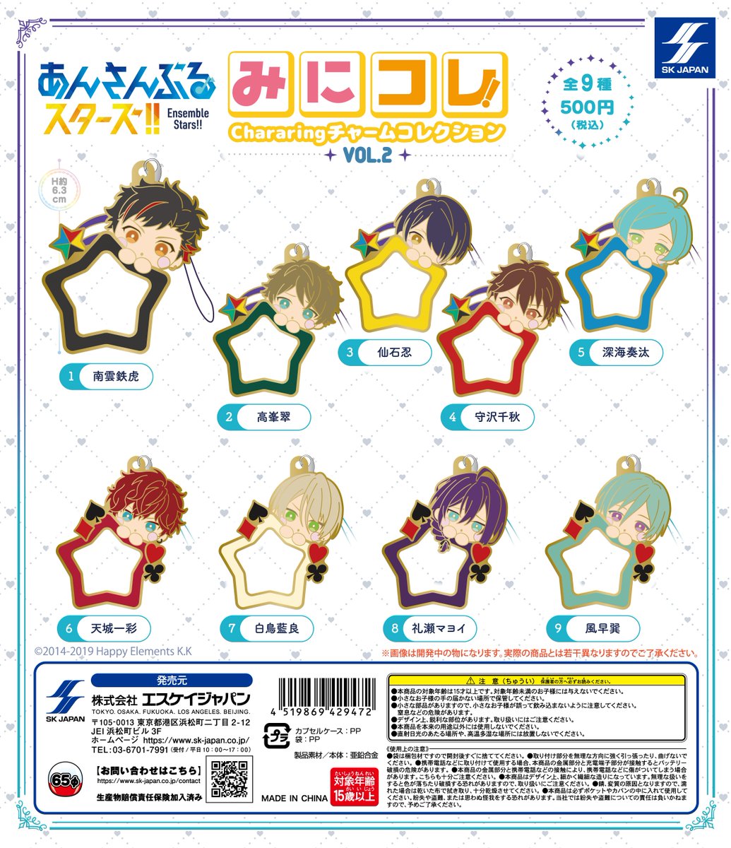 10月発売新商品のご紹介 『あんさんぶるスターズ！！』 みにコレ