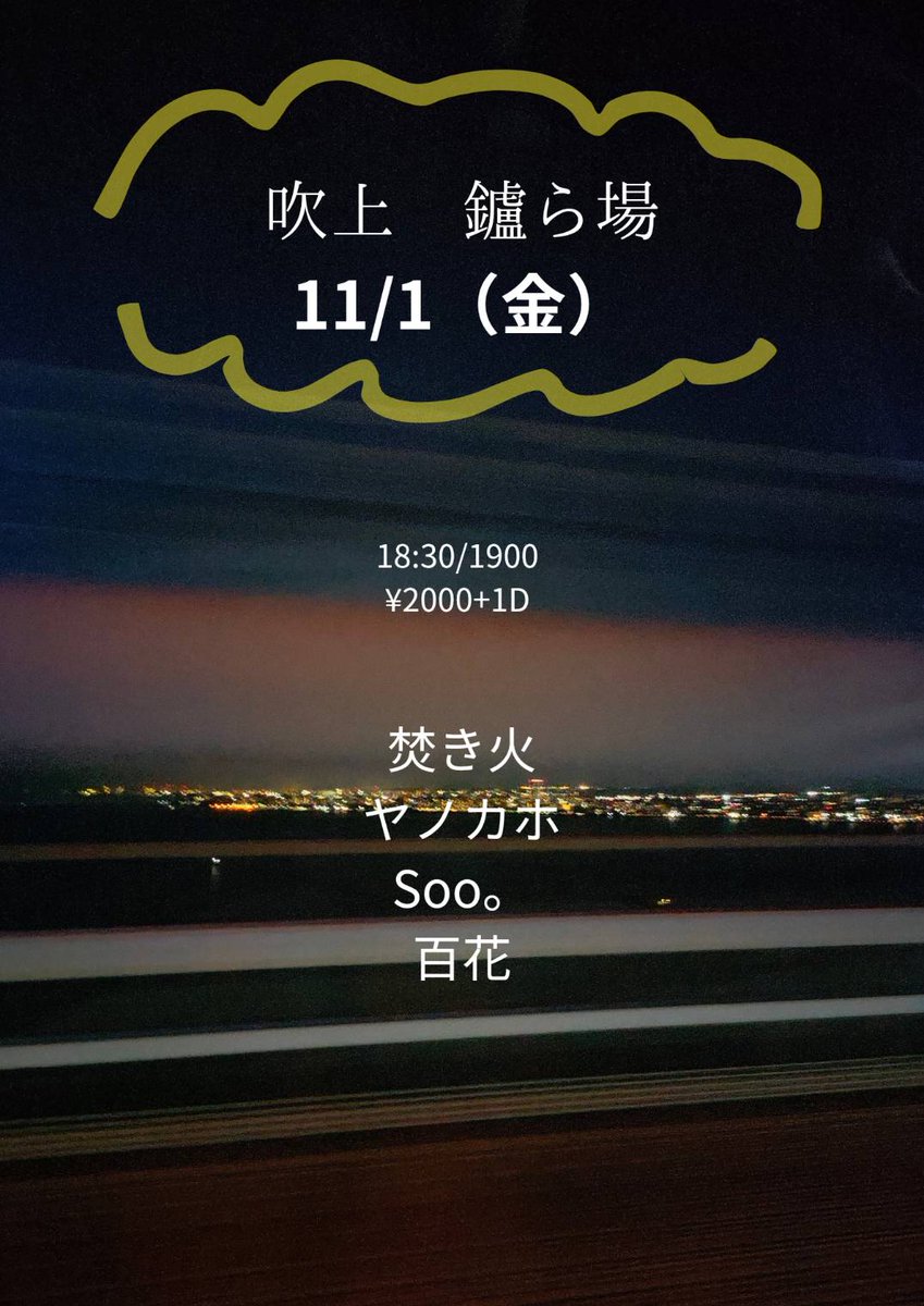11/1（金）@鑪ら場

8月に惜しくも出演を逃してしまいましたが、リベンジさせていただきます🥺
初名古屋、見に来てほしい…！！
