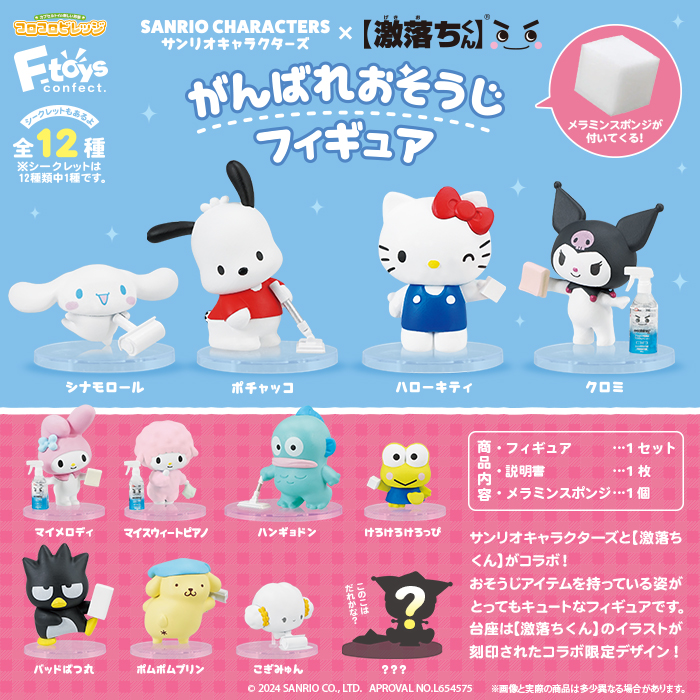 ⚠️新商品📣🆕／ ドン・キホーテ限定！サンリオキャラクターズ×【激