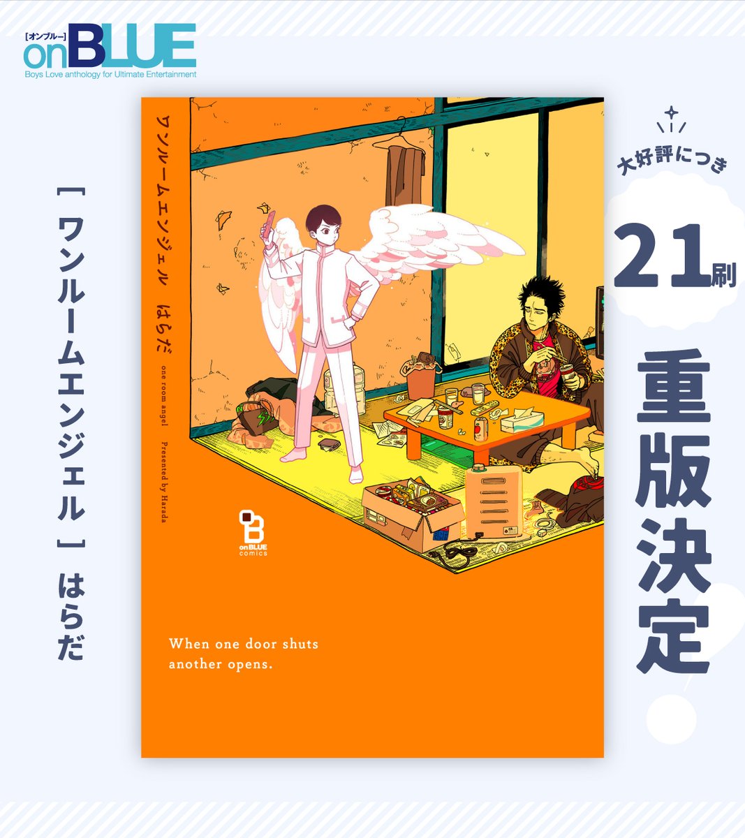 最終値下げ　ワンルームエンジェル　はらだ　複製原画 ワンルームエンジェル」特典まとめ - はらだが初期作をセルフ