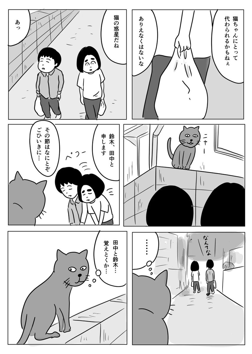 猫は宇宙からの贈りもの説 